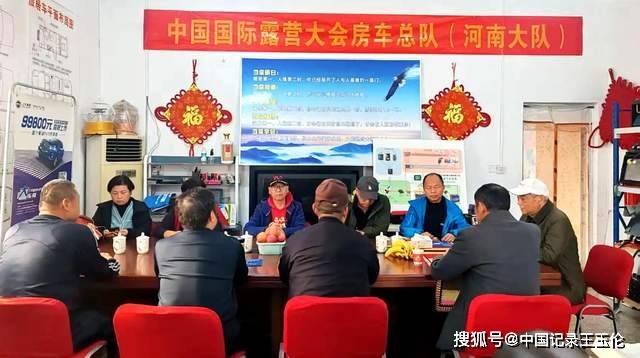 ！中国国际露营大会河南房车大队正式成立mg不朽情缘游戏平台驾上房车畅游河南(图3)