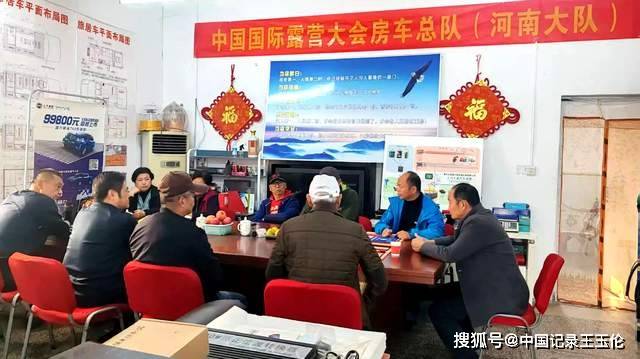 ！中国国际露营大会河南房车大队正式成立mg不朽情缘游戏平台驾上房车畅游河南(图2)